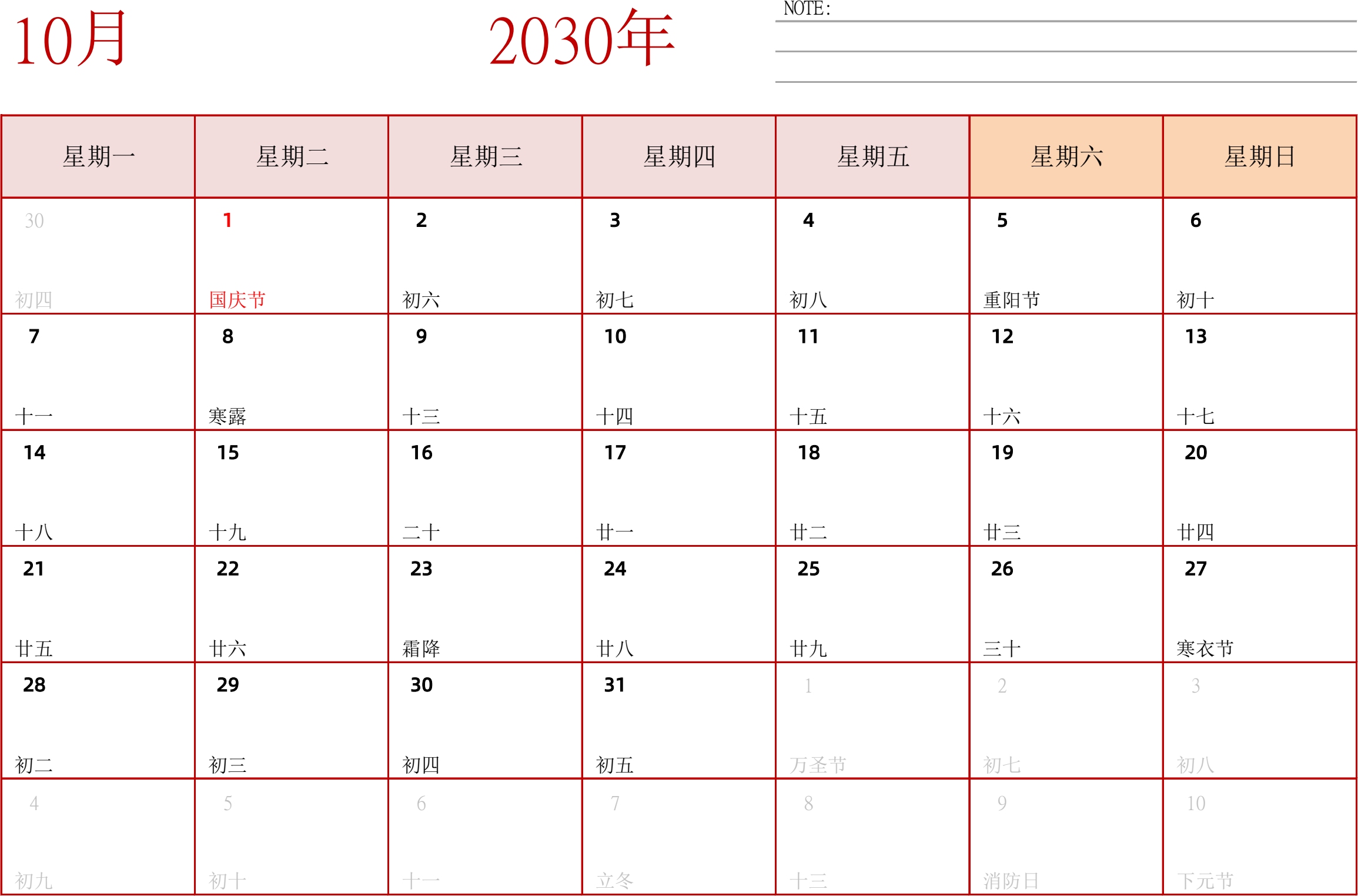 日历表2030年日历 中文版 横向排版 周一开始